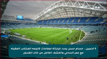 4 لاعبين.. حسام حسن يحدد خياراته لمفاجآت قائمة المنتخب المقبلة مع عمر الساعي والكشف الكامل من خالد الغندور